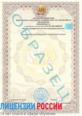 Образец сертификата соответствия (приложение) Новоуральск Сертификат ISO/TS 16949